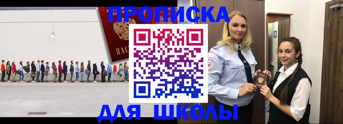 купить прописку в Абазе