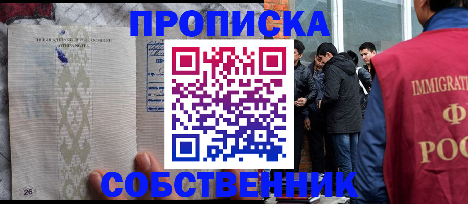 прописка от собственника в Абазе