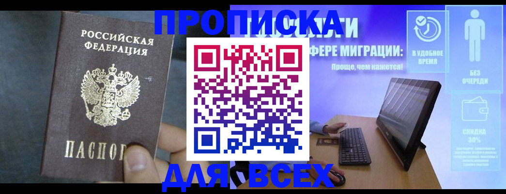 временная регистрация для всех в Абазе